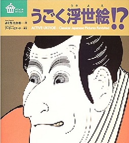 Active Ukiyoe: Classical Japanese Pictures Revisted