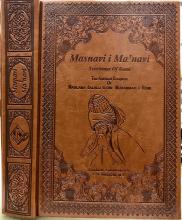 Masnavi i Ma'navi. Teachings of Rumi. The Spiritual Couplets of Maulana Jalalu-'D-Din Muhammad i Rumi - Rumi, Maulana Jalalu-'D-Din Muhammad (Translated by E.H. Whinfield)